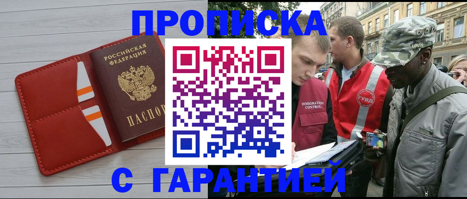прописка для работы в Порхове