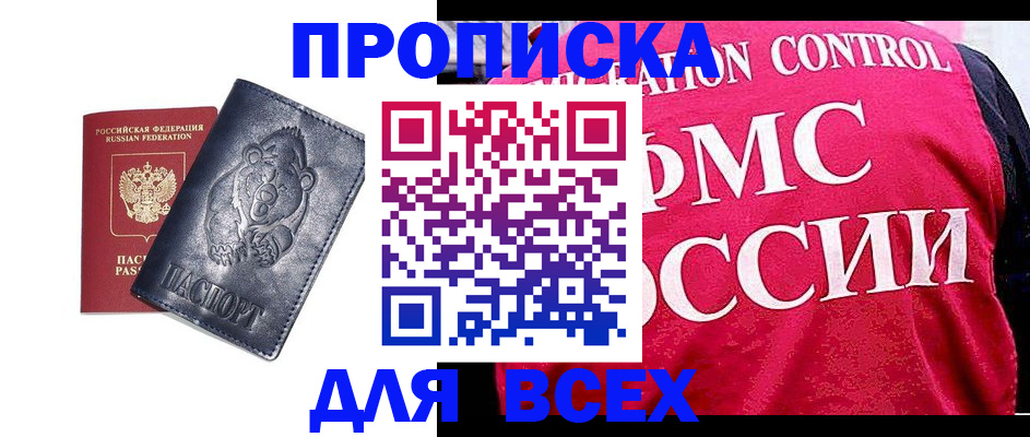 временная регистрация собственник в Порхове